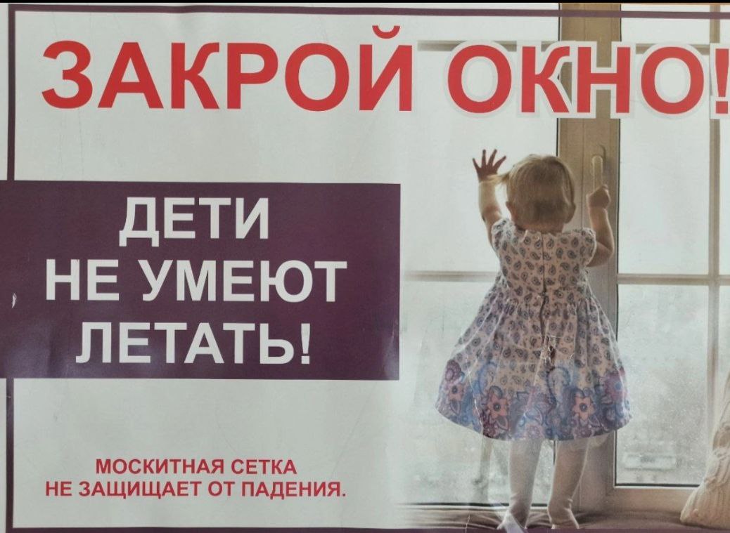 Памятка для родителей по москитным сеткам.