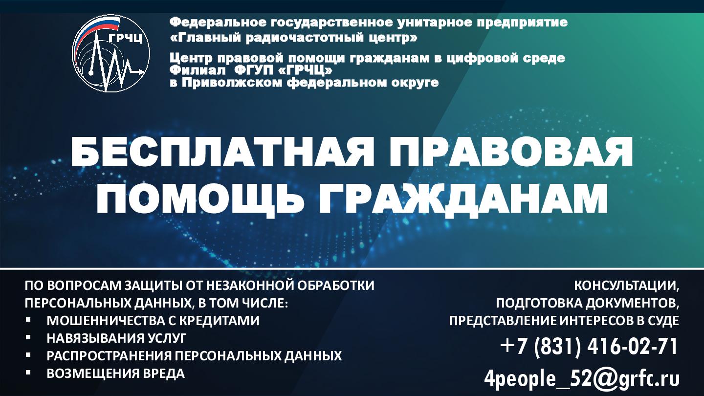 Граждане смогут получить бесплатную правовую помощь в области защиты персональных данных.