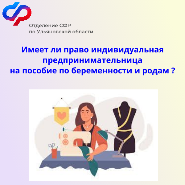 100 предпринимательниц из Ульяновской области получили пособия по беременности и родам с начала года.