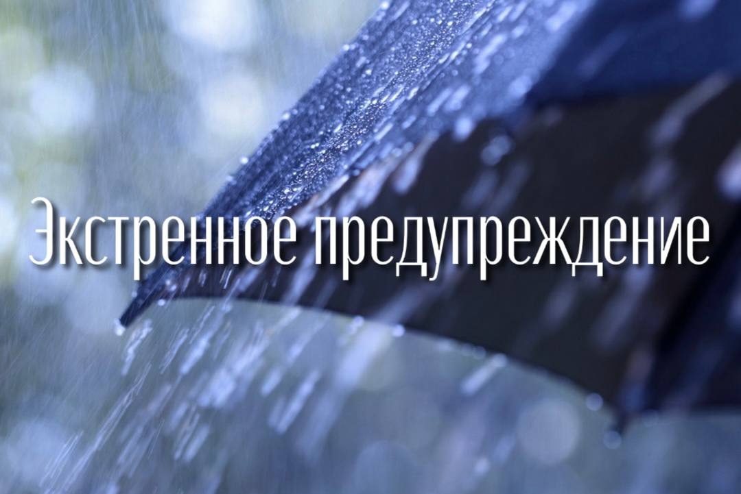Предупреждение по погоде.