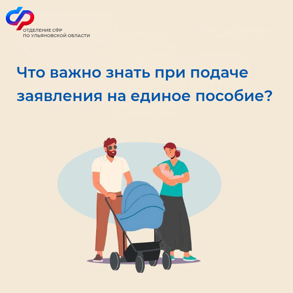 За полгода 2025 года единое пособие назначено 23 тысячам семей  Ульяновской области.