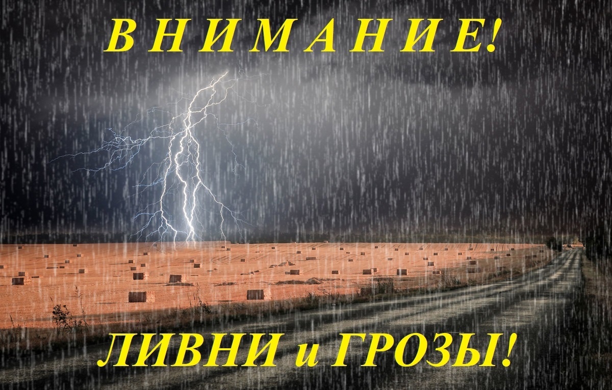 Предупреждение по погоде.