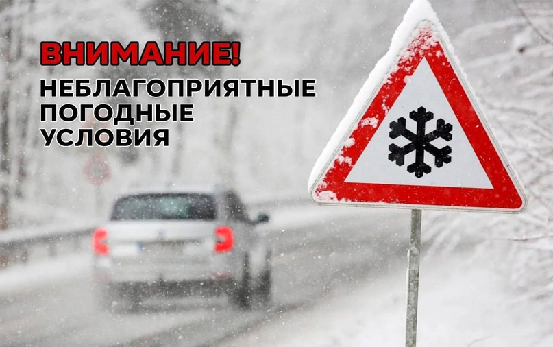 Предупреждение по погоде.