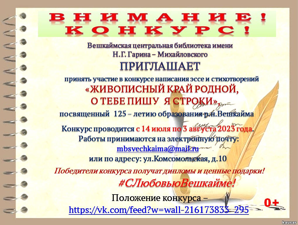 «Живописный край родной, о тебе пишу я строки».