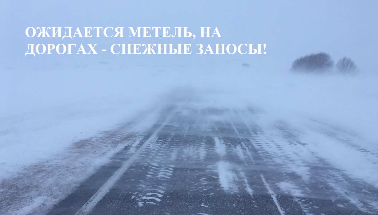 Предупреждение по погоде.