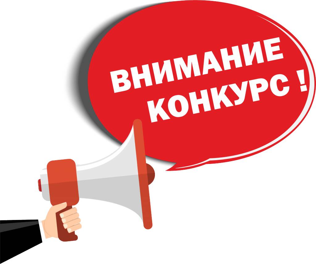 Приглашаем принять участие в Международном конкурсе «Вместе против коррупции!»..