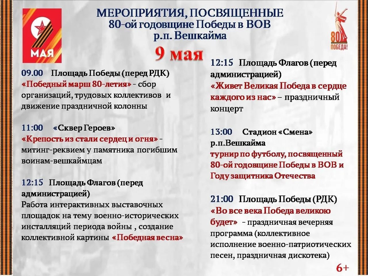 В Вешкаймском районе 9 мая пройдет &quot;Бессмертный полк&quot;.
