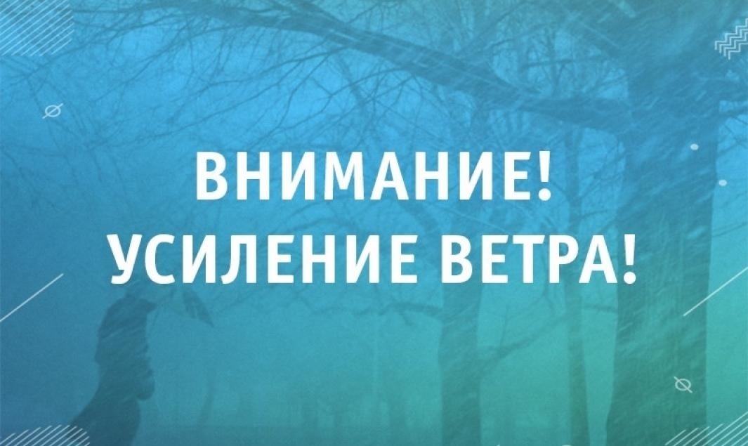 Предупреждение по погоде.