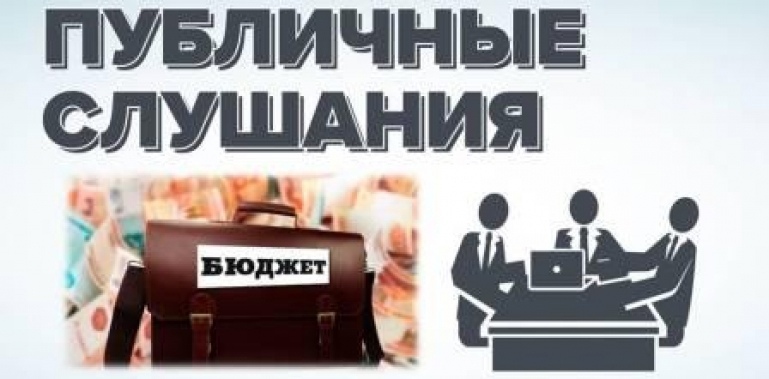 ИНФОРМАЦИОННОЕ СООБЩЕНИЕ о проведении публичных слушаний по проекту бюджета МО «Вешкаймский район» на 2023 год и плановый период 2024 и 2025 годов.