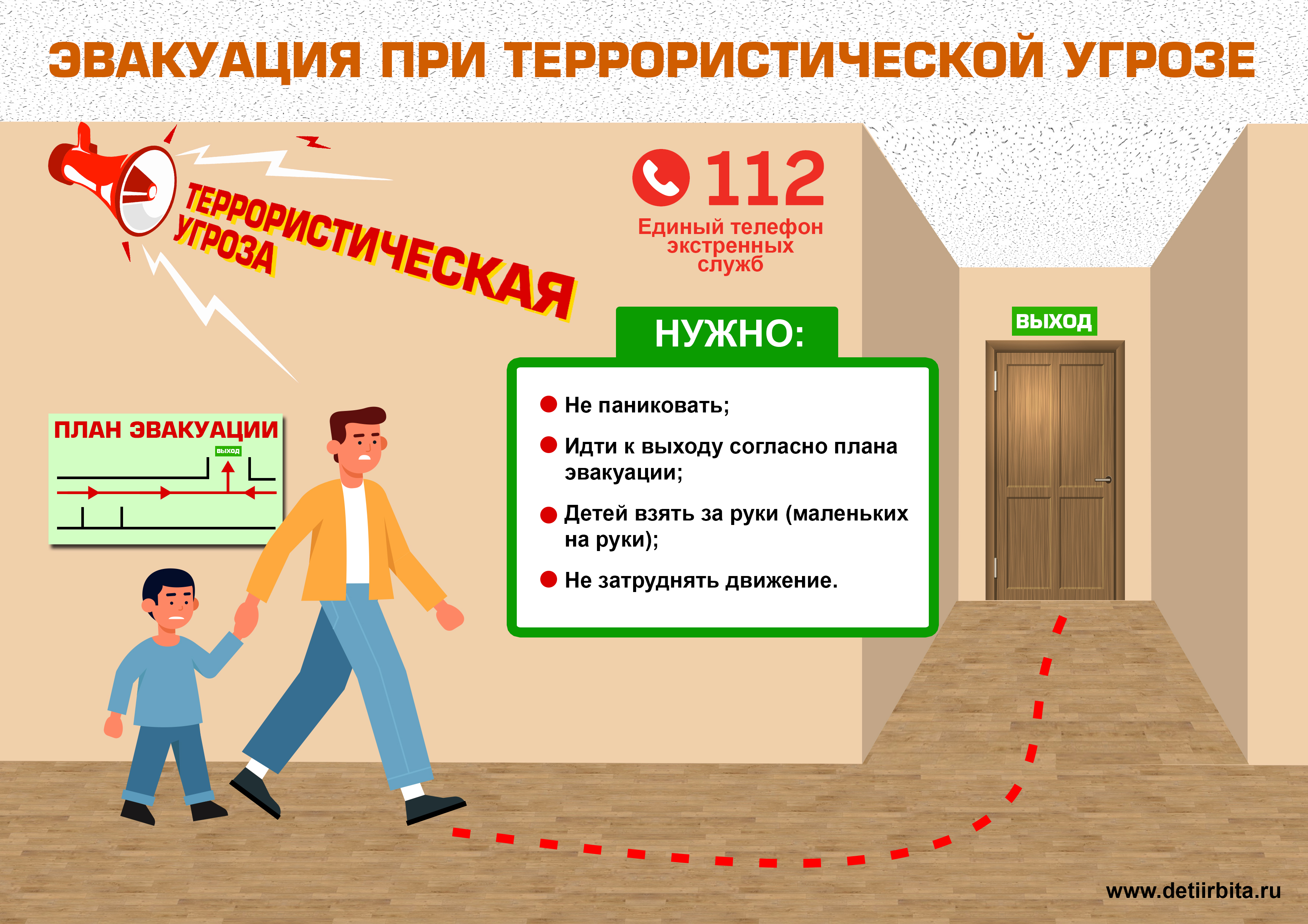 Действия при получении информации об эвакуации.