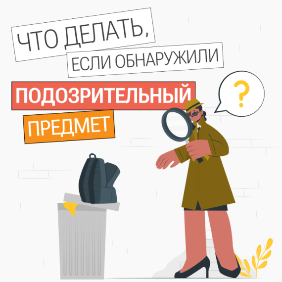 Профилактические карточки по действиям граждан в случае обнаружения подозрительного предмета. Профилактические карточки по действиям граждан в случае обнаружения подозрительного предмета.