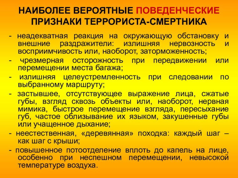 Особенности террористов-смертников. Особенности террористов-смертников.