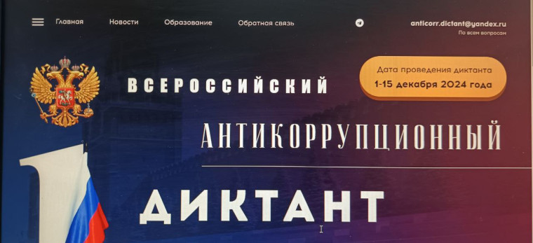 Антикоррупционный диктант. Антикоррупционный диктант.