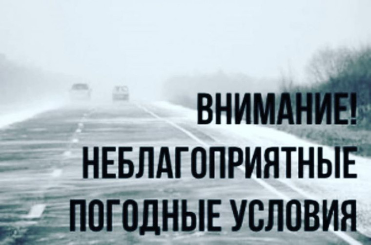Предупреждение по погоде. Предупреждение по погоде.