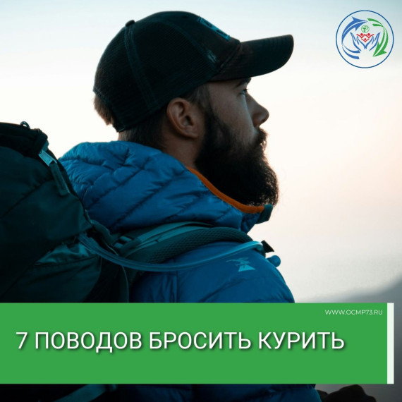 7 поводов бросить курить. 7 поводов бросить курить.