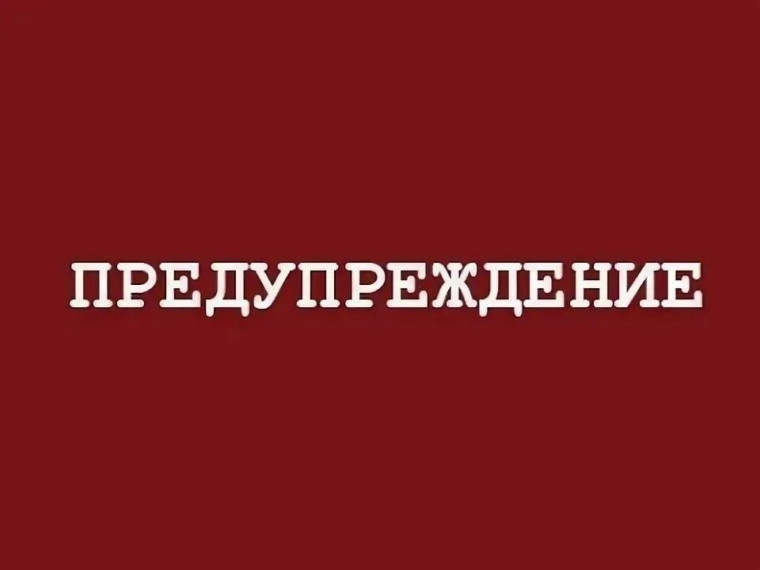 Предупреждение по погоде. Предупреждение по погоде.
