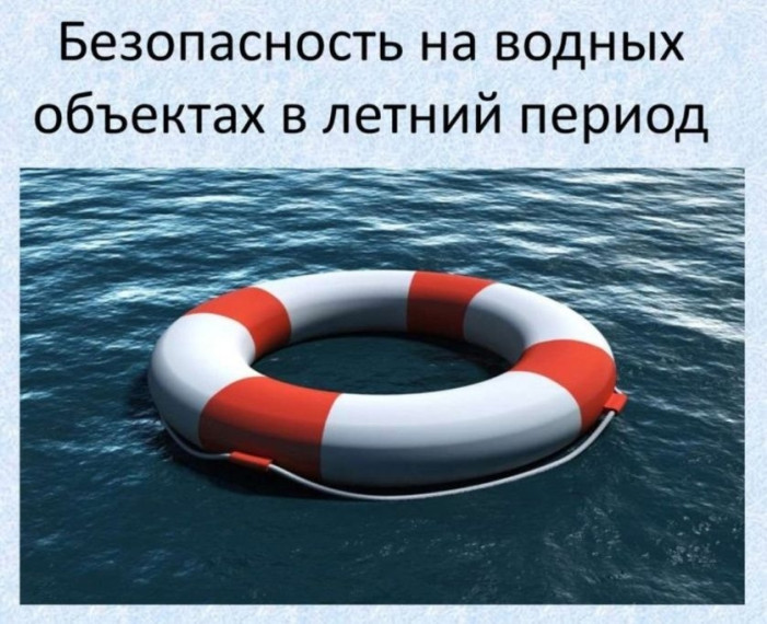 ПАМЯТКИ ПО ПРАВИЛАМ БЕЗОПАСНОСТИ ПОВЕДЕНИЯ НА ВОДОЁМАХ. ПАМЯТКИ ПО ПРАВИЛАМ БЕЗОПАСНОСТИ ПОВЕДЕНИЯ НА ВОДОЁМАХ.