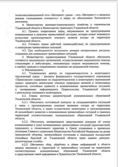 Распоряжение Губернатора Ульяновской области №966-р от 7 декабря 2023 года.