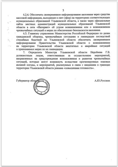 Распоряжение Губернатора Ульяновской области №966-р от 7 декабря 2023 года.